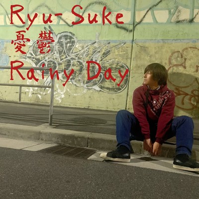 憂鬱Rainy Day/Ryu-Suke