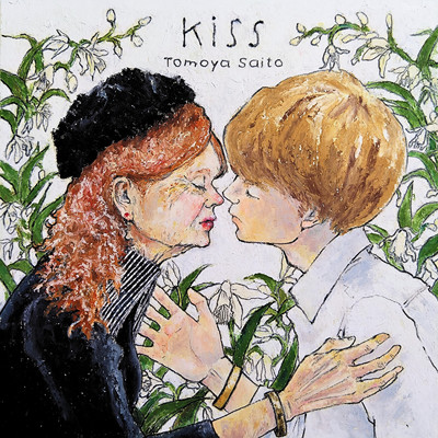 シングル/kiss (Acoustic ver)/Tomoya Saito