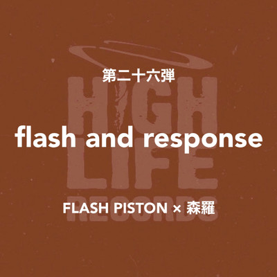 FLASH PISTON & 森羅