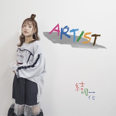 ARTIST/結唄花