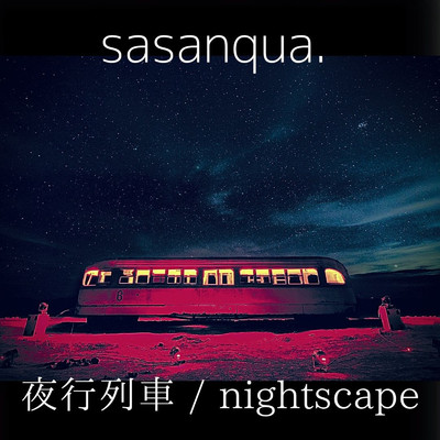 夜行列車 ／ nightscape/sasanqua.