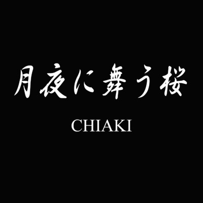 シングル/月夜に舞う桜/CHIAKI
