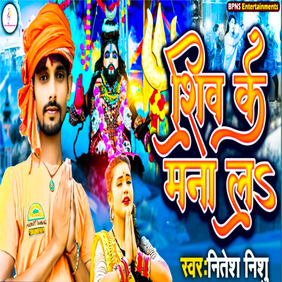 Shiv Ke Mana La/Nitesh Nishu, Sailendra Yadav, Bicky Panday & Praveen Ji