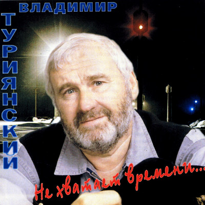 Tri ryzhikh kovboja/Vladimir Turijanskiy