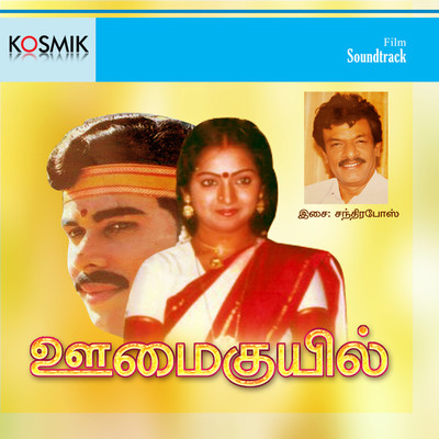 Oomai Kuil (Original Motion Picture Soundtrack)/Chandrabose