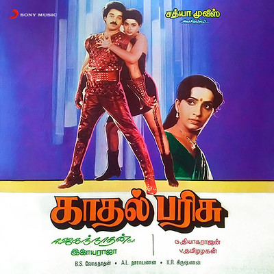 シングル/Koo Koo Endru Kuyil/Ilaiyaraaja／S.P. Balasubrahmanyam／S. Janaki