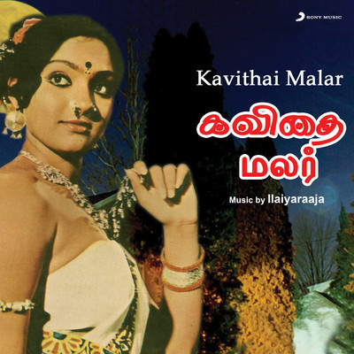 アルバム/Kavithai Malar (Original Motion Picture Soundtrack)/Ilaiyaraaja