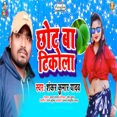 Chhot Ba Tikola/Shankar Kumar Yadav