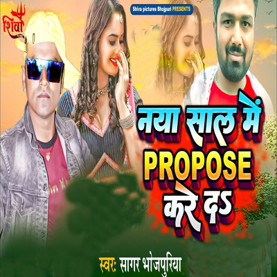 シングル/Naya Saal Mein Propose Kare Da/Sagar Bhojpuriya