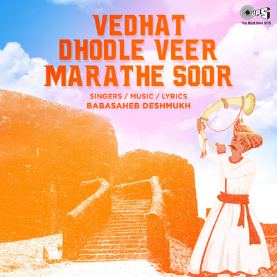 アルバム/Vedhat Dhodle Veer Marathe Soor/Baba Saheb Deshmukh