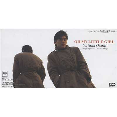 アルバム/OH MY LITTLE GIRL/尾崎 豊