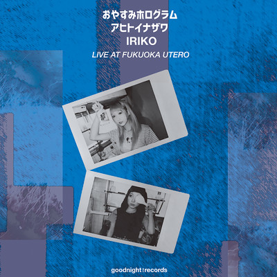 シングル/11 (Live) [feat. アヒトイナザワ & IRIKO]/おやすみホログラム