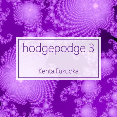 アルバム/hodgepodge 3/福岡 健太