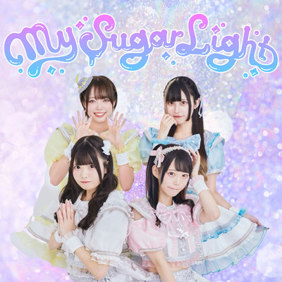 アルバム/My Sugar Light/My Sugar Light