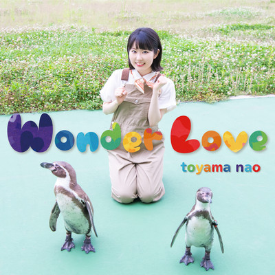シングル/Wonder Love/東山 奈央