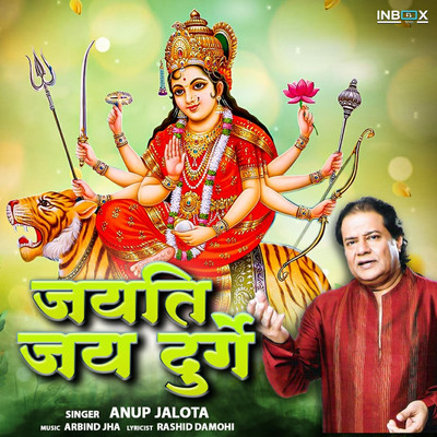 シングル/Jayati Jai Durge/Anup Jalota