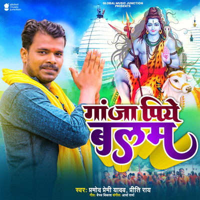 Ganja Piye Balam/Pramod Premi Yadav & Prity Ray