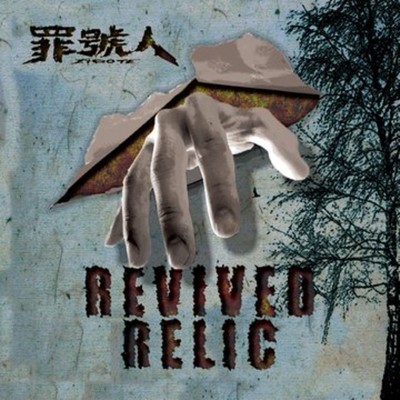 REVIVED RELIC/罪號人-ZYGOTE-
