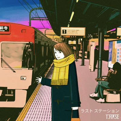 ラスト ステーション feat.amane/T.HASE
