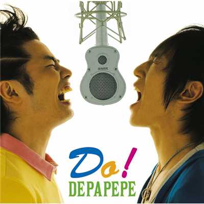 アルバム/Do！/DEPAPEPE
