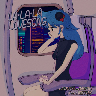 LA・LA・LA LOVE SONG (feat. 陽音アリア) [ElectroSwing Ver.]/mARUTA mANABU