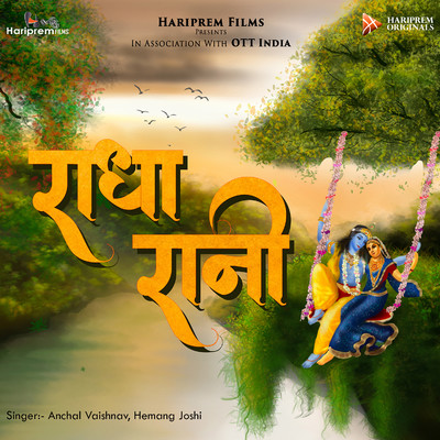 シングル/Radha Rani/Anchal Vaishnav & Hemang Joshi & Nitin Samadhiya