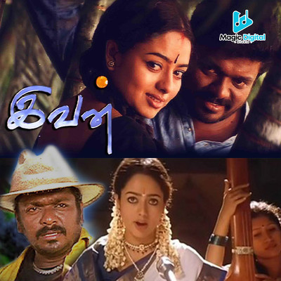 アルバム/Ivan (Original Motion Picture Soundtrack)/Ilaiyaraaja