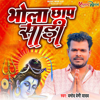 Bhola Chhap Sadi/Pramod Premi Yadav