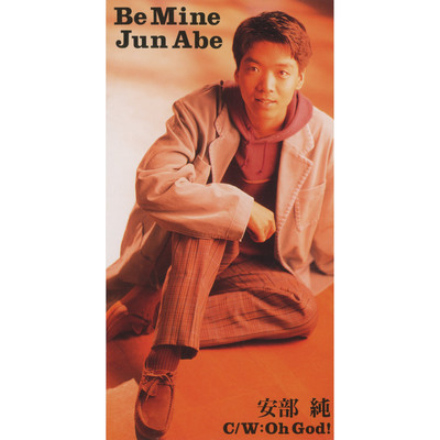 アルバム/Be Mine/安部 純