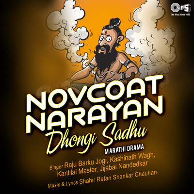 Novcoat Narayan - Dhongi Sadhu/Shahir Ratan Shankar Chauhan