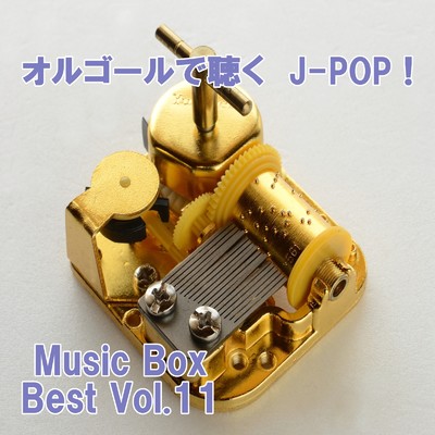 アルバム/オルゴールで聴くJ-POP ！ Music Box Best Vol.11/ring of orgel