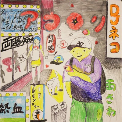 熱血アウロリまことちゃん/もろさわモロッコ