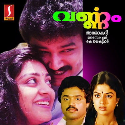 Varnam  (Original Motion Picture Soundtrack)/Ouseppachan & K.Jayakumar