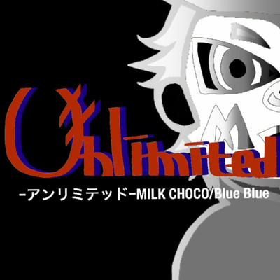 アンリミテッド/MILK CHOCO with Blue Blue