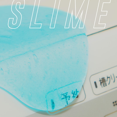 Slime/あじさい切符で