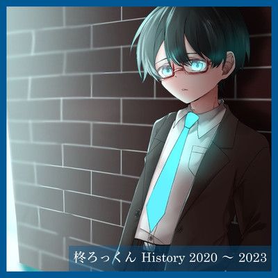 柊ろっくん History 2020〜2023/柊ろっくん