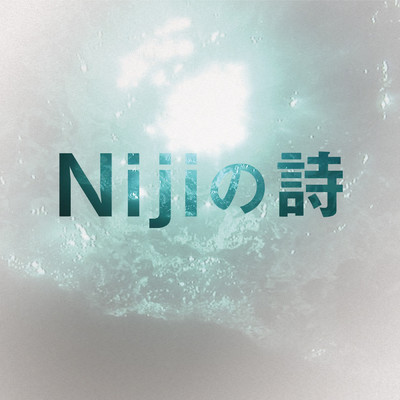 アルバム/Niji の詩 (Complete Edition)/堂本 剛