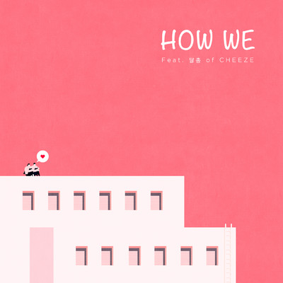 シングル/How We (featuring dalchong)/MC GREE