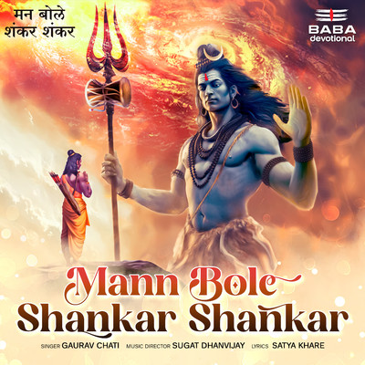 Mann Bole Shankar Shankar/Sugat Dhanvijay