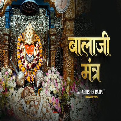 アルバム/Balaji Mantra/Abhishek Rajput
