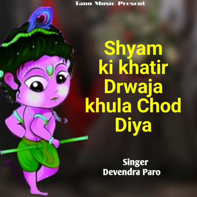 シングル/Shyam Ki Khatir Drwaja Khula Chod Diya/Devendra Paro