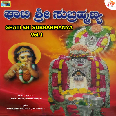 アルバム/Ghati Sri Subrahmanya, Vol. 1/Sadhu Kokila & Maruthi Mirajkar