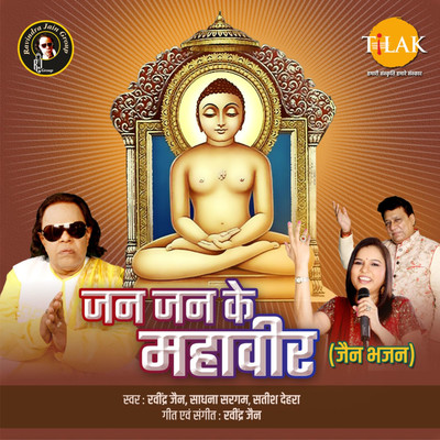 Jan Jan Ke Mahavir/Ravindra Jain