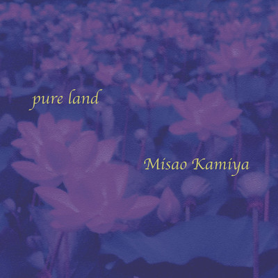 アルバム/Pure Land/神谷操