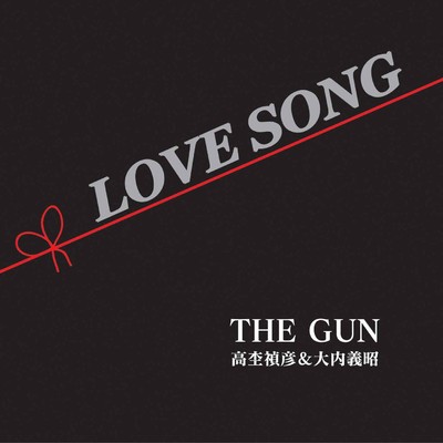 シングル/Love Song/THE GUN(高杢禎彦 大内義昭)
