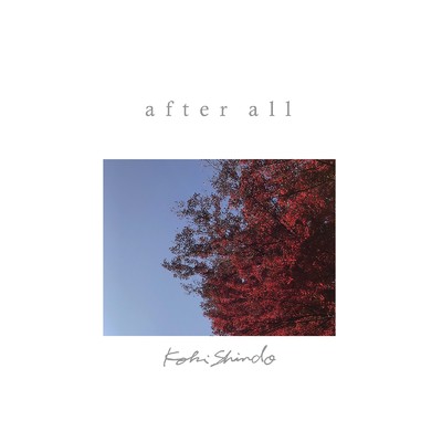 after all/進藤宏希