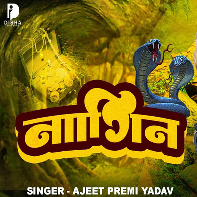 シングル/Nagin/Ajeet Premi Yadav