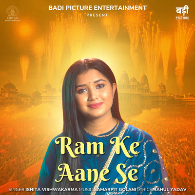 Ram Ke Aane Se/Ishita Vishwakarma