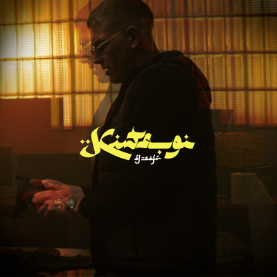 Kintsugi/Al Safir & Richie Rasheed