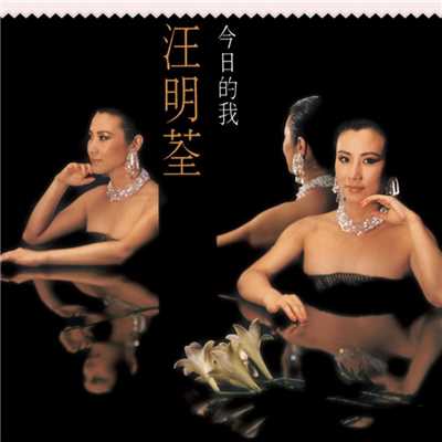 Qing Ching Man Xiang Jiang/Liza Wang
